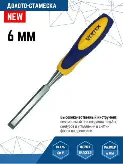 Долото-стамеска плоская от 6 до 38 VERTEXTOOLS 28920634 купить за 375 ₽ в интернет-магазине Wildberries