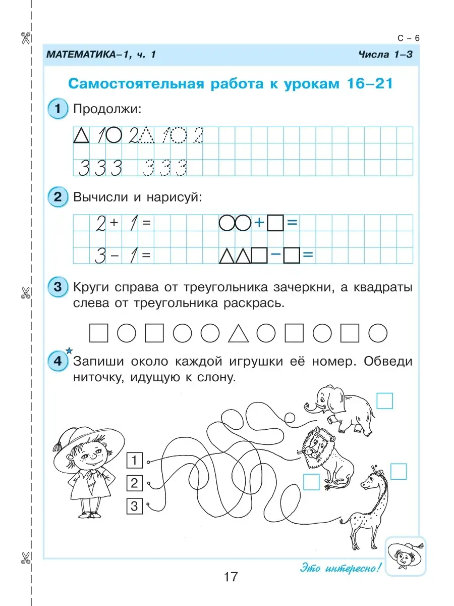 Самостоятельные и контрольные работы 1класс Просвещение/Бином. Лаборатория  знаний 28920855 купить в интернет-магазине Wildberries