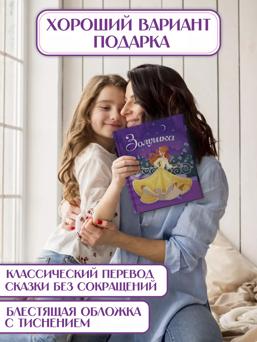 Золушка Детские книги Проф-Пресс 28921019 купить в интернет-магазине  Wildberries