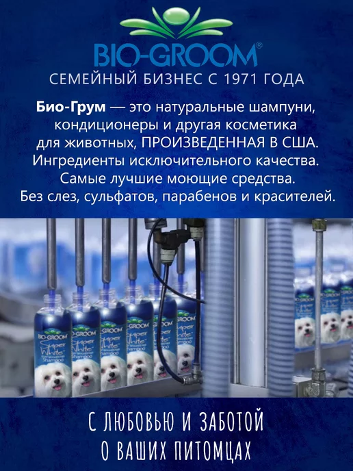 Bio-Groom Гипоаллергенный шампунь So-Gentle MINI, 59 ml, 59 мл, фото 4