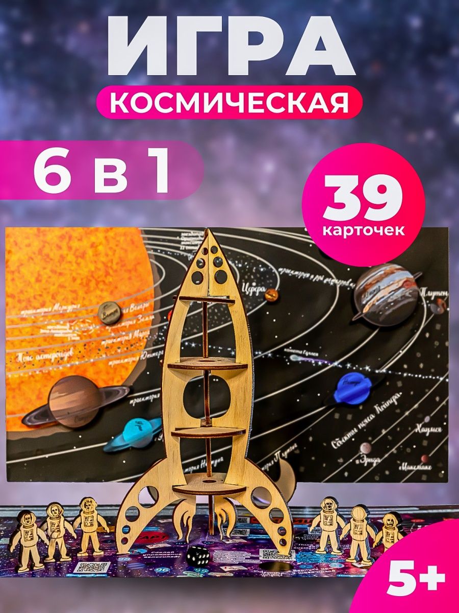 настольная игра космос для детей подарок Радость_в_дом 28922252 купить в  интернет-магазине Wildberries