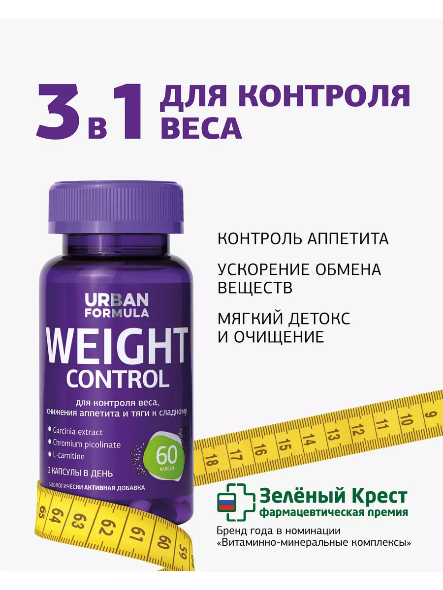 Комплекс для снижения веса Weight Control Urban Formula 28922819 купить за  402 ₽ в интернет-магазине Wildberries