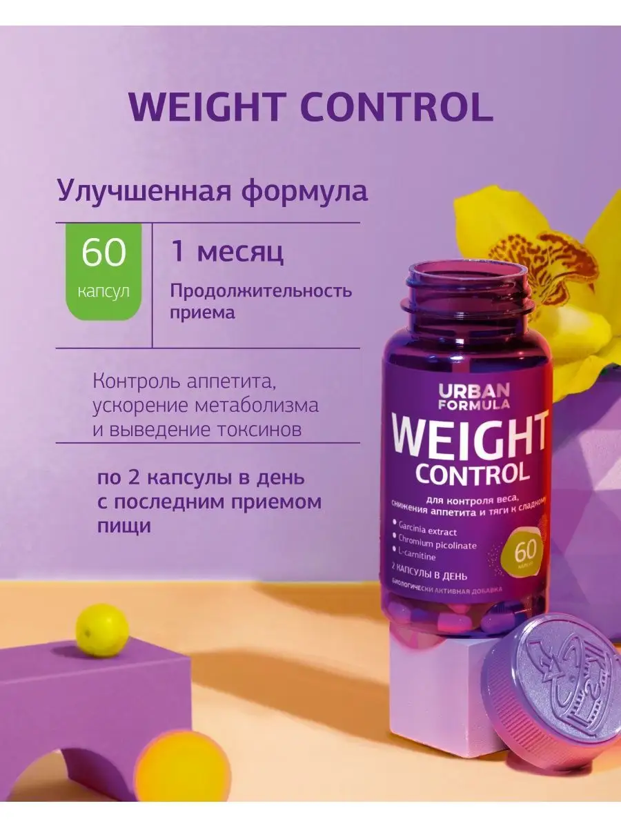 Комплекс для снижения веса Weight Control Urban Formula 28922819 купить за  402 ₽ в интернет-магазине Wildberries