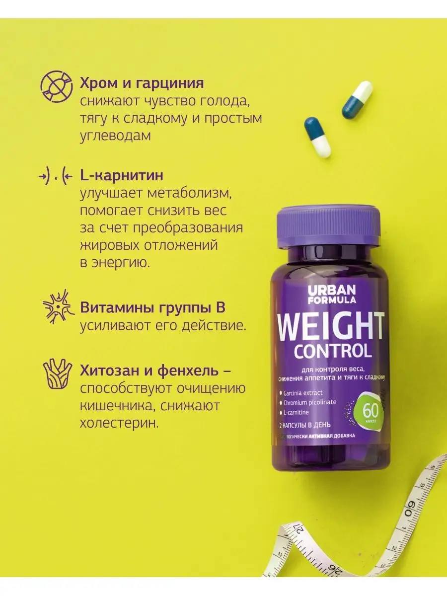 Комплекс для снижения веса Weight Control Urban Formula 28922819 купить за  402 ₽ в интернет-магазине Wildberries