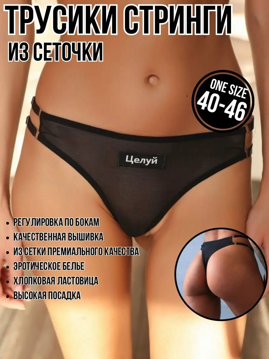 Трусы женские стринги с надписями сеточка эротические Alexis Kayla 28923746  купить в интернет-магазине Wildberries