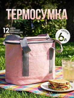 Термосумка для ланча сумка для обеда