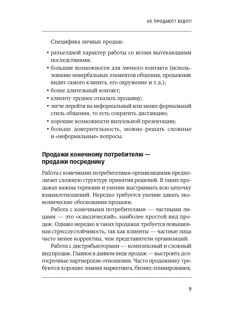 Не продают? Будут! Альпина. Книги 28925343 купить за 535 ₽ в  интернет-магазине Wildberries