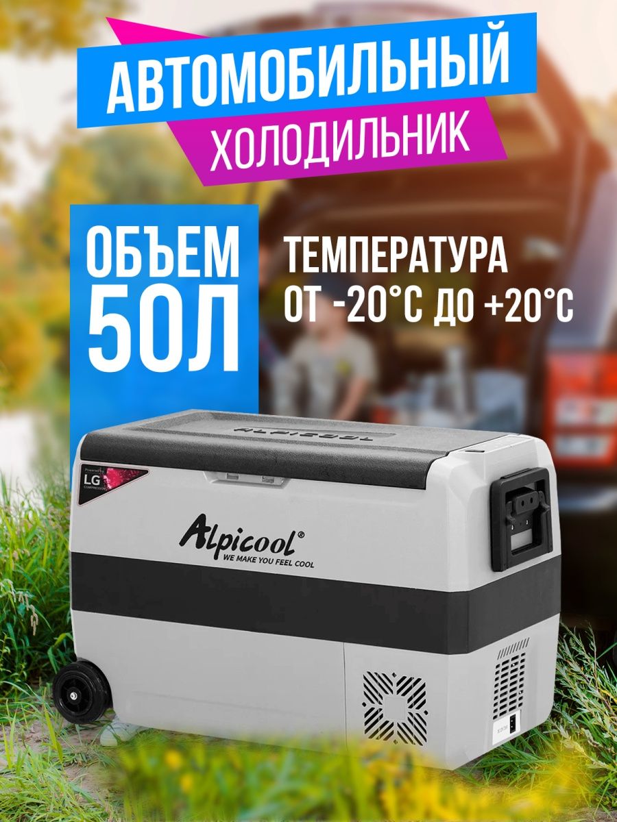 Переносной автохолодильник Alpicool Т50 Alpicool 28925469 купить в  интернет-магазине Wildberries