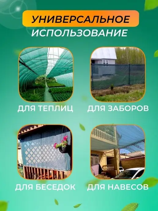 Садочек Сетка затеняющая для теплиц 80% 2x5 м, 2x5 м, фото 2