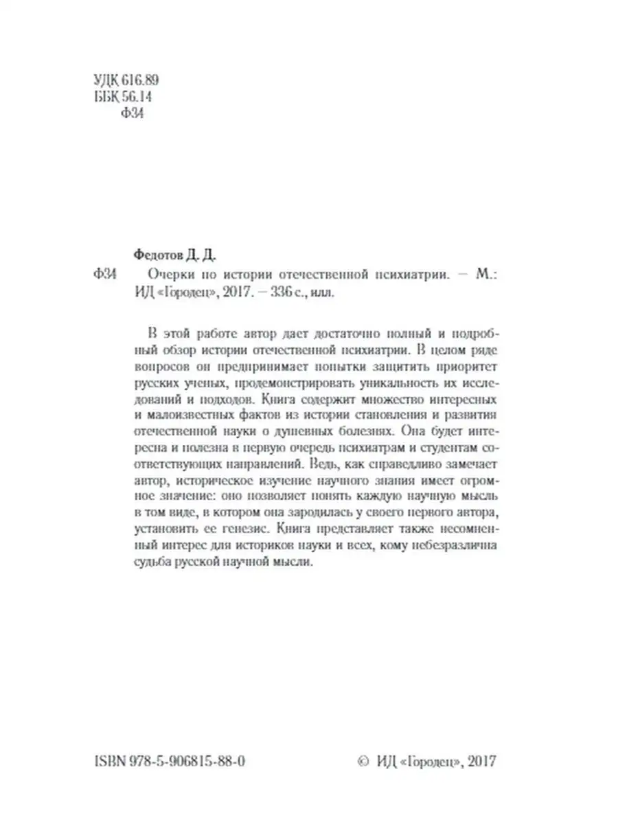 Очерки по истории отечественной психиатрии Союз охраны психического  здоровья 28927667 купить за 265 ₽ в интернет-магазине Wildberries