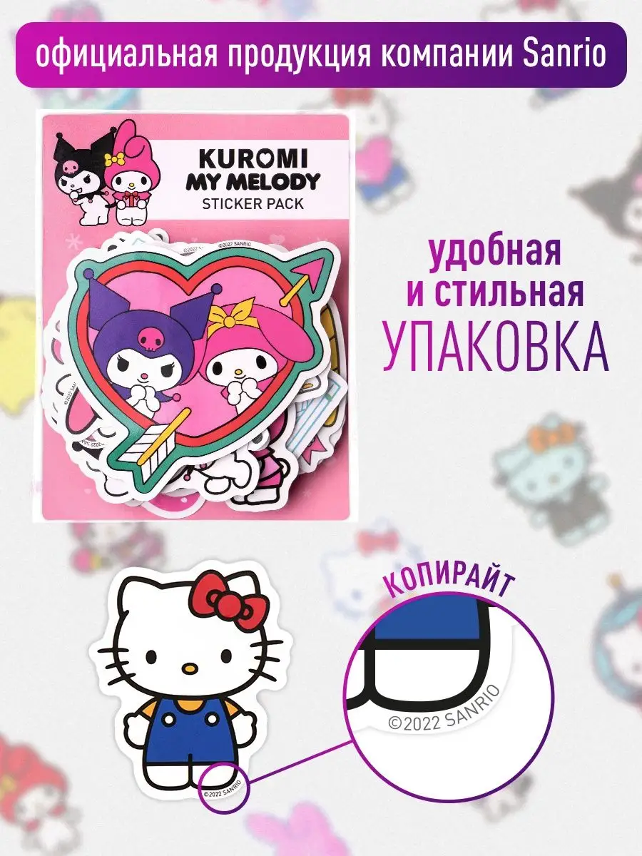 Наклейки Hello Kitty Куроми аниме для детей и творчества Стикит 28931578  купить за 149 ₽ в интернет-магазине Wildberries