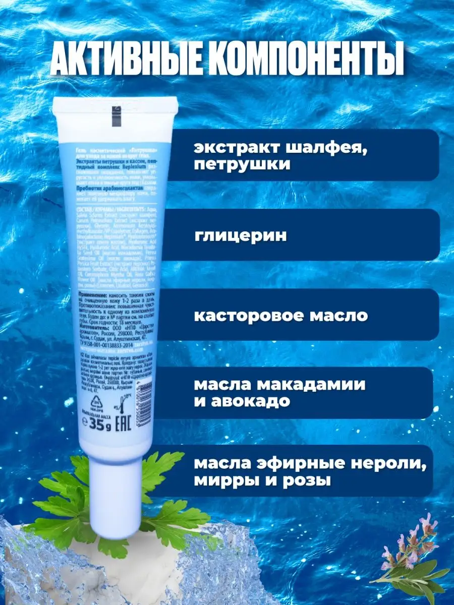 Гель косметический Петрушка Hydro gel Царство Ароматов 28931681 купить в  интернет-магазине Wildberries