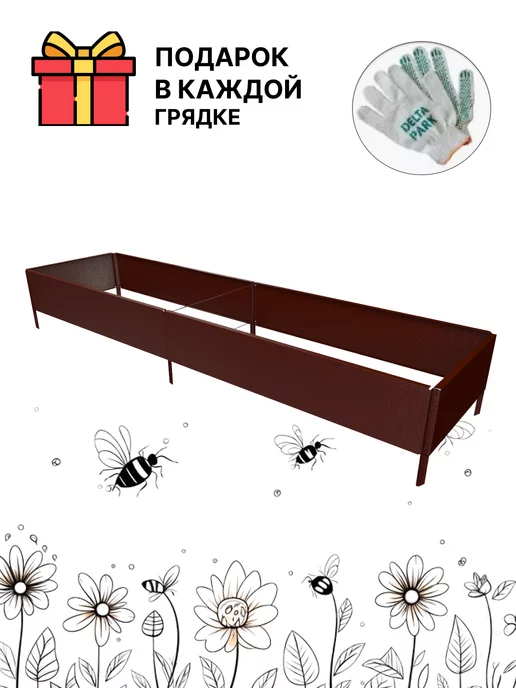 Delta-Park Готовая оцинкованная грядка GY 0,45x1,9 метра высота 20 см, 0.45x1.9, 1,9 м, фото 3