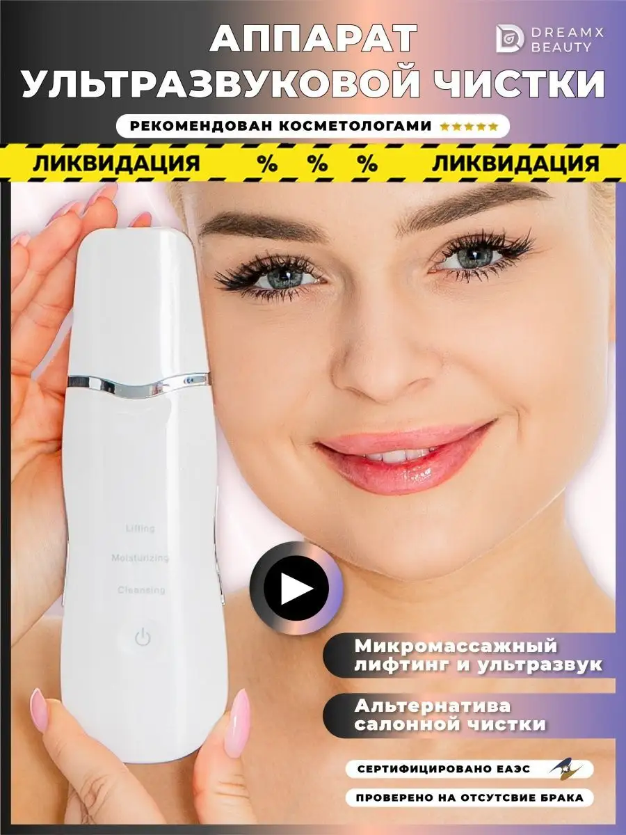 Ультразвуковой аппарат для лица Dreamx Beauty 28932690 купить в  интернет-магазине Wildberries