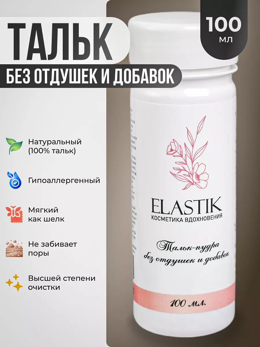 Тальк присыпка...