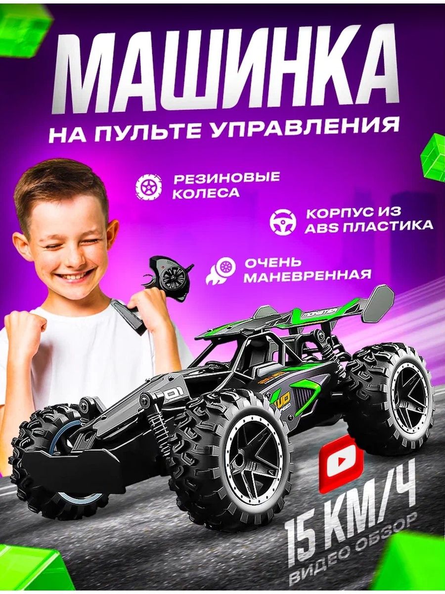 Машинка-багги на пульте управления TOY DREAM 28934243 купить за 2 002 ₽ в  интернет-магазине Wildberries