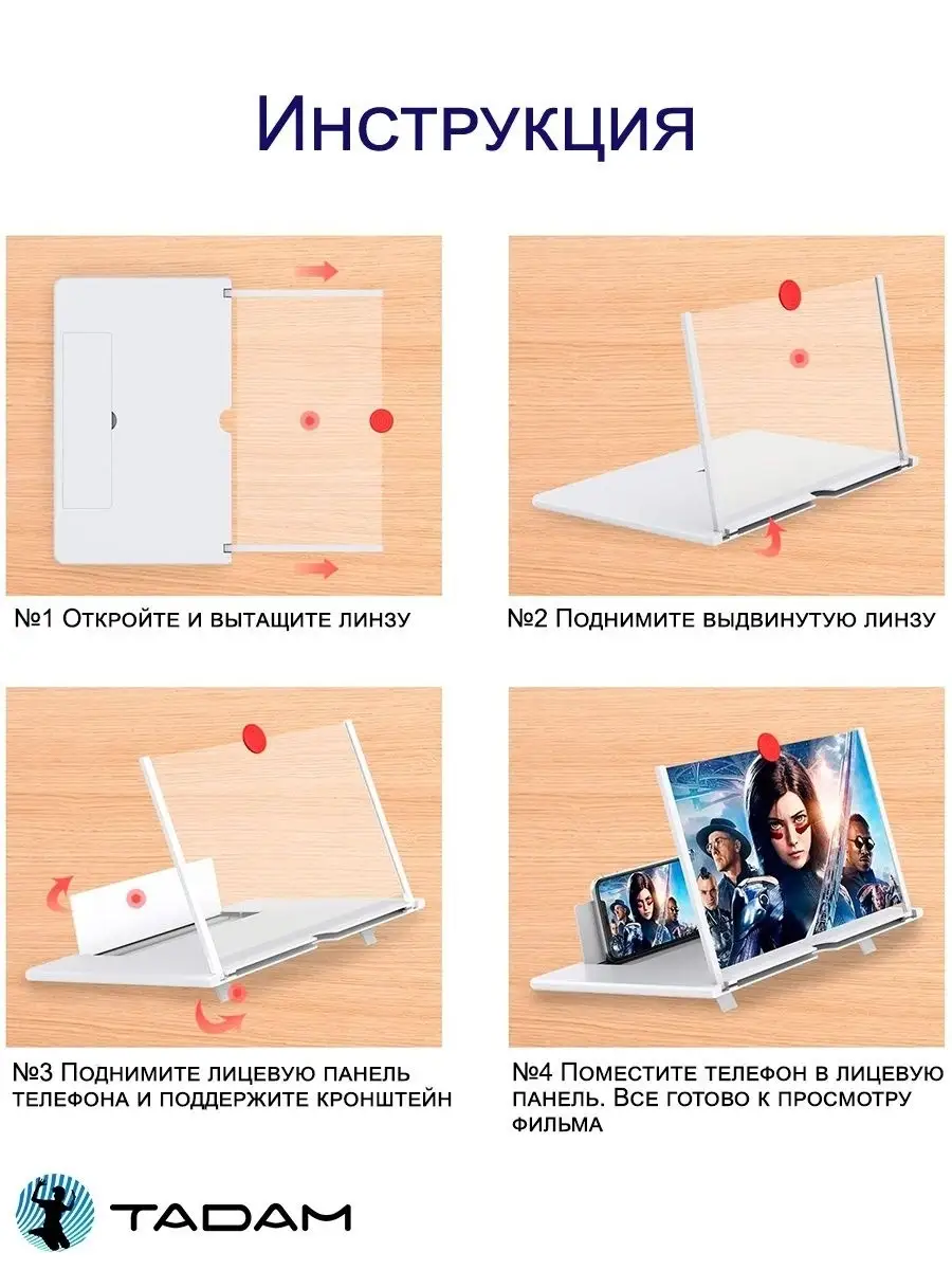 5D Увеличитель экрана телефона 3D / 5D Видеоувеличитель Tadam 28936981  купить в интернет-магазине Wildberries