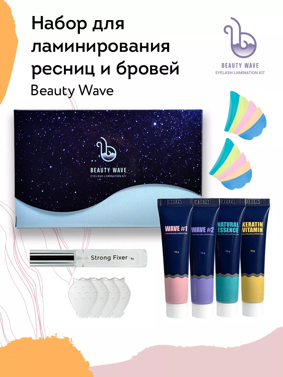 Набор для ламинирования ресниц и бровей Beauty Wave Neicha 28937882 купить  за 3 351 ₽ в интернет-магазине Wildberries