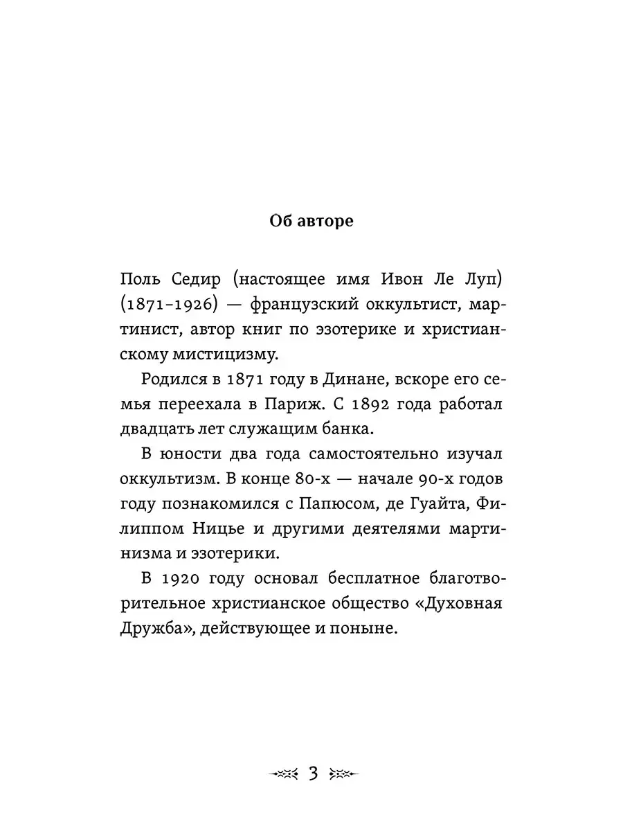 Магические зеркала. Теория развития ясновидения Амрита 28944034 купить за  282 ₽ в интернет-магазине Wildberries