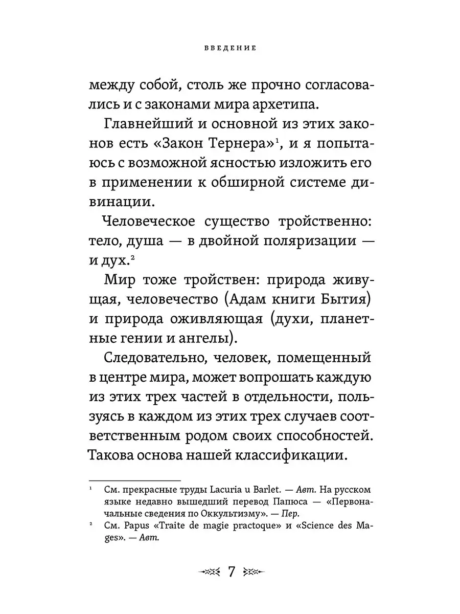 Магические зеркала. Теория развития ясновидения Амрита 28944034 купить за  282 ₽ в интернет-магазине Wildberries