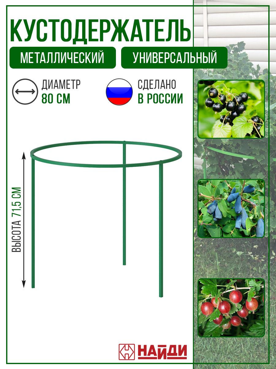 Кустодержатель садовый, опора для растений и цветов Найди 28944571 купить  за 2069 ₽ в интернет-магазине Wildberries