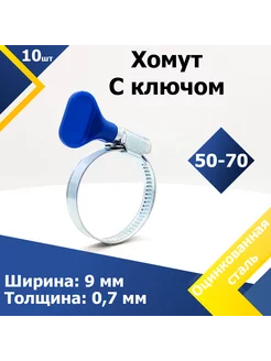 Хомут червячный с пластиковым ключом 50-70 мм W1 (10 шт.) Mgf Mega Fix 28947595 купить за 948 ₽ в интернет-магазине Wildberries