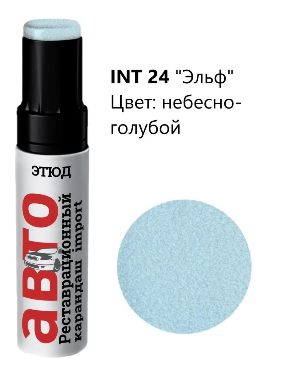 24 Акриловая краска для автомобиля Этюд 28947926 купить за 263 ₽ в  интернет-магазине Wildberries