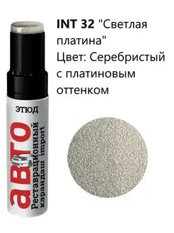 32 Акриловая краска для автомобиля Этюд 28947944 купить за 210 ₽ в интернет-магазине Wildberries