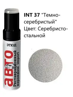37 Акриловая краска для автомобиля Этюд 28947956 купить за 210 ₽ в интернет-магазине Wildberries