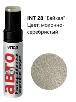 28 Акриловая краска для автомобиля Этюд 28947959 купить за 210 ₽ в интернет-магазине Wildberries