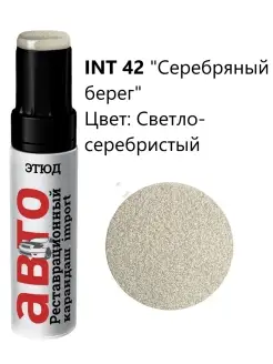 42 Акриловая краска для автомобиля Этюд 28947972 купить за 210 ₽ в интернет-магазине Wildberries