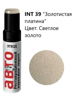 39 Акриловая краска для автомобиля Этюд 28947989 купить за 210 ₽ в интернет-магазине Wildberries