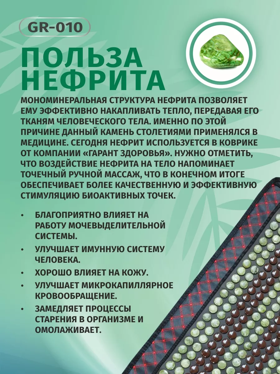 Турмалиново-нефритовый коврик GR 010 Гарант Здоровья 28948093 купить в  интернет-магазине Wildberries