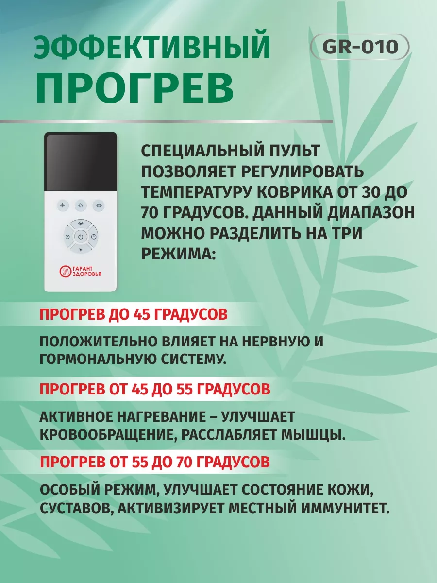 Турмалиново-нефритовый коврик GR 010 Гарант Здоровья 28948093 купить в  интернет-магазине Wildberries