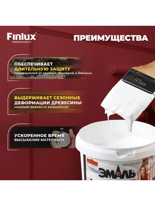 Finlux Святозар-31. Эмаль для дверей и окон, белый 1 кг, 1 кг, фото 2
