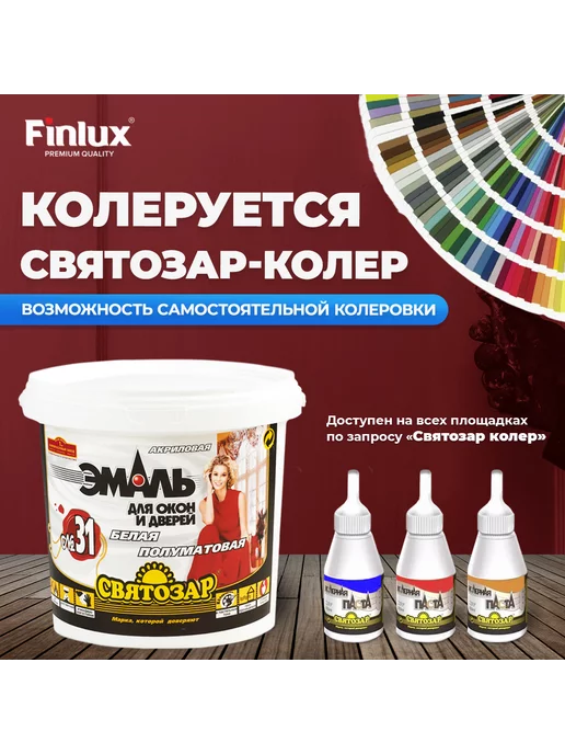 Finlux Святозар-31. Эмаль для дверей и окон, белый 1 кг, 1 кг, фото 5