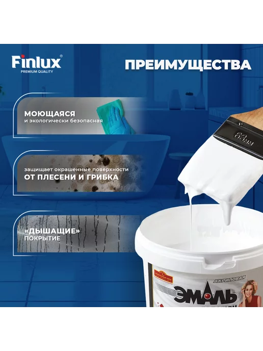 Finlux Святозар-32 Эмаль для ванных комнат, белый 1 кг, 1 кг, фото 2