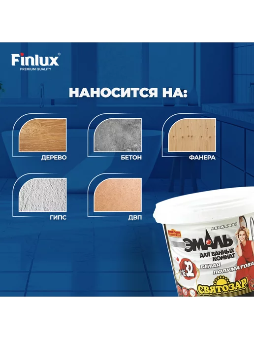 Finlux Святозар-32 Эмаль для ванных комнат, белый 1 кг, 1 кг, фото 3