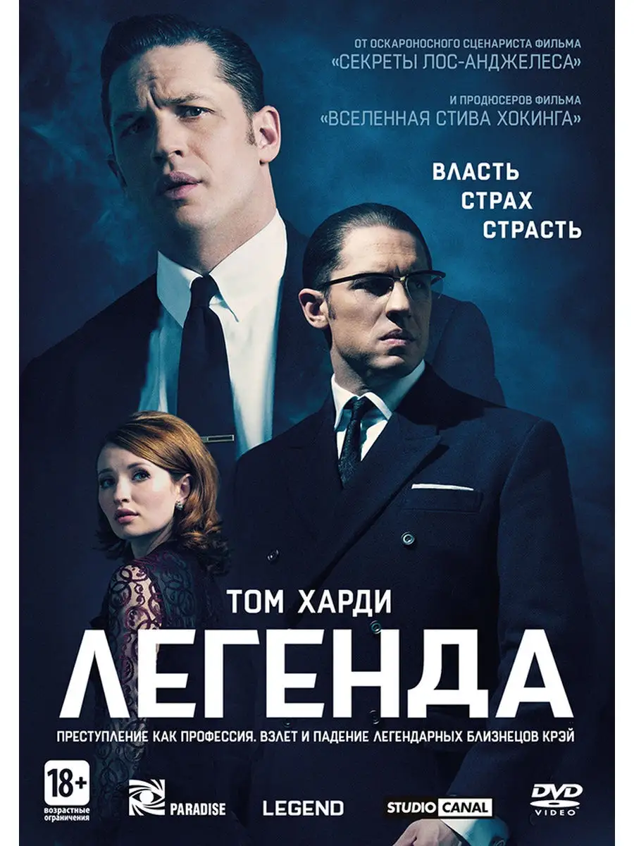 Легенда (2015) DVD НД Плэй 28955682 купить за 279 ₽ в интернет-магазине  Wildberries