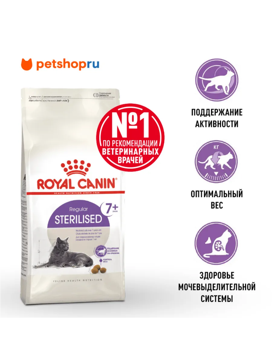 для пожилых каст. кошек (7-12 лет), 1,5 кг ROYAL CANIN 28956124 купить в  интернет-магазине Wildberries