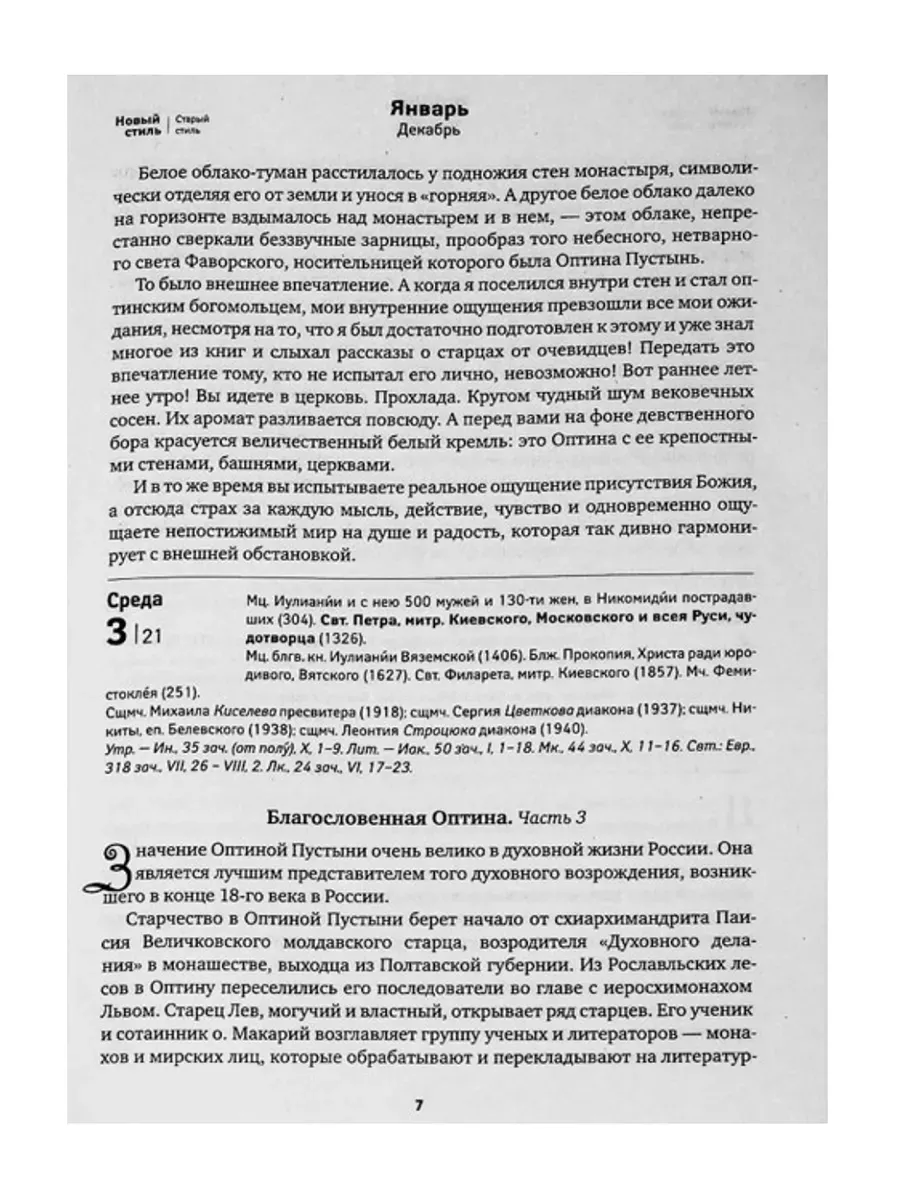 Православный календарь на 2024 год Крымский чудотворец православный  календарь 2024 28957657 купить в интернет-магазине Wildberries