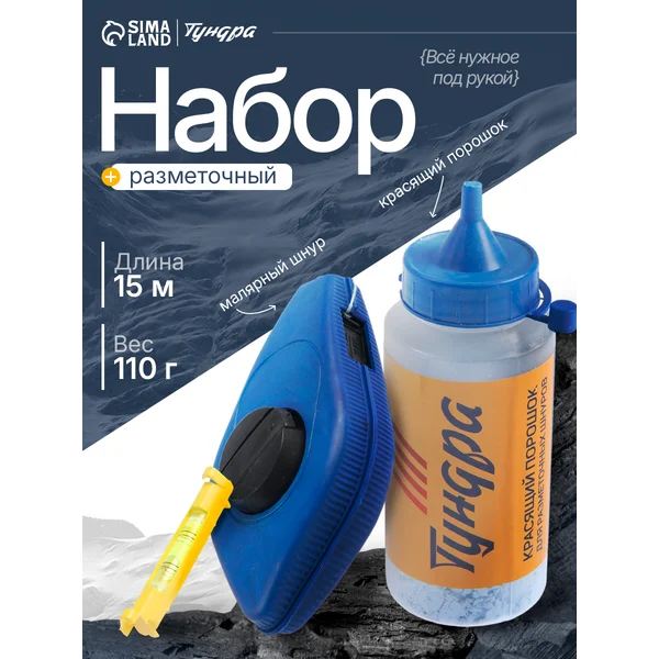 Набор разметочный шнур малярный 15, порошок 110г