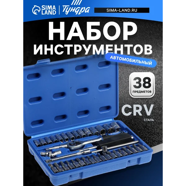 Набор инструментов автомобильный подарочный 38 предметов