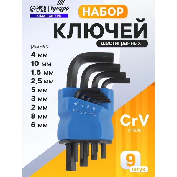 Набор ключей шестигранных