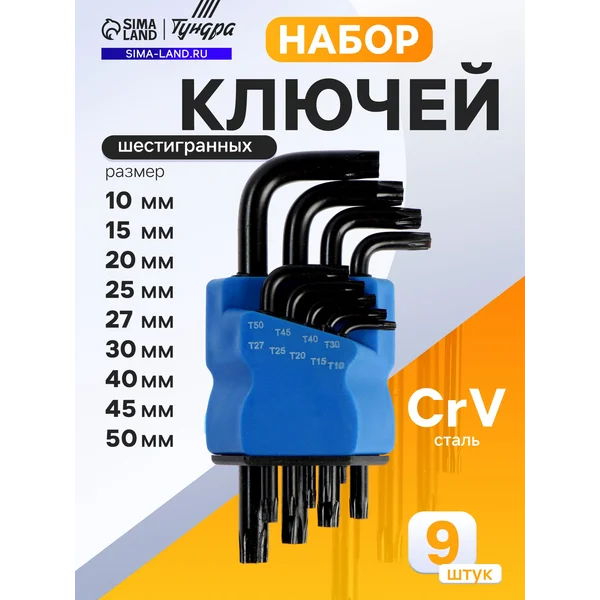 Набор шестигранных ключей
