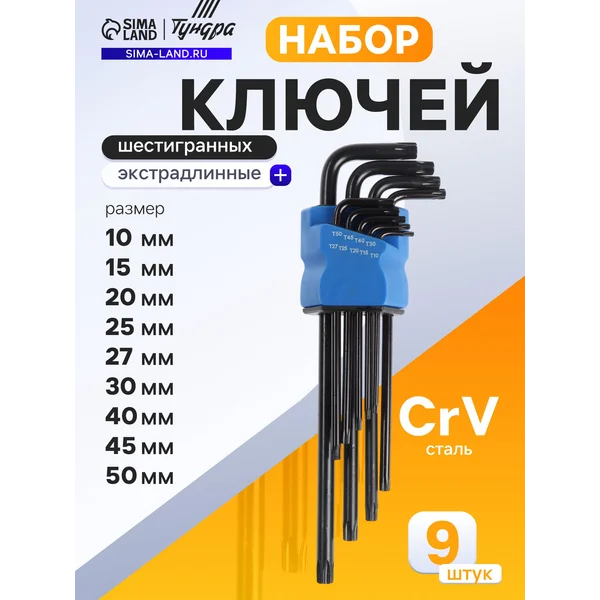 Набор шестигранных ключей
