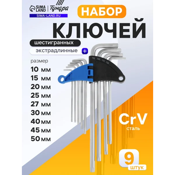 Набор шестигранных ключей