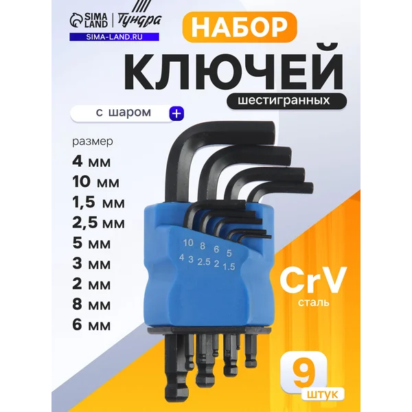 Набор ключей шестигранных