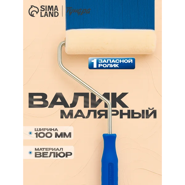 Валик для краски малярный набор