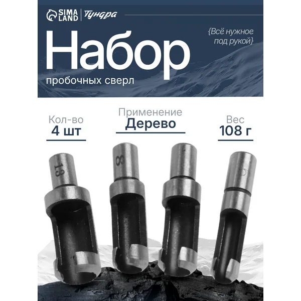Набор пробочных сверл 6-8-10-13 мм, 4 шт